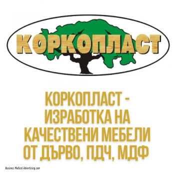 Коркопласт - Изработка на качествени мебели от дърво, ПДЧ, МДФ - Добрич